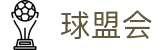 QM球盟会·(中国)-官方网站